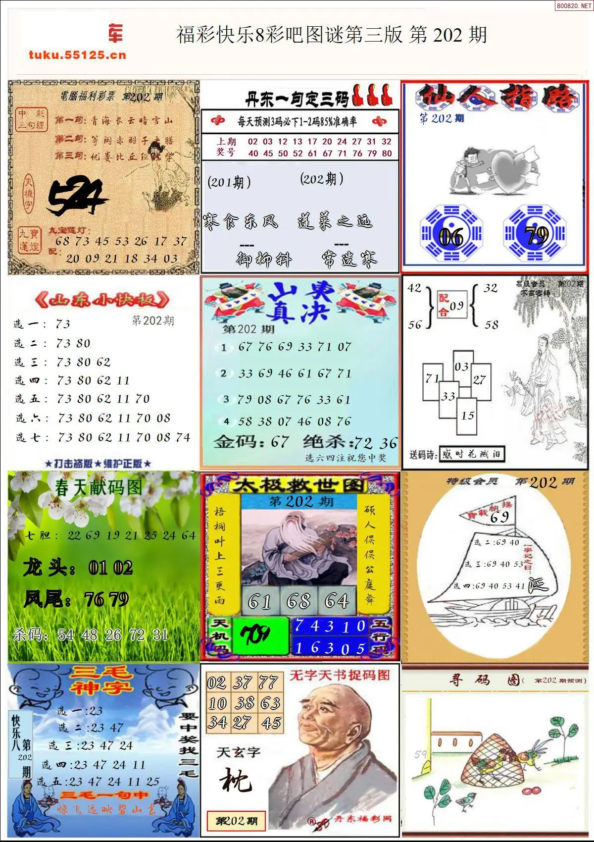 快乐8图谜三版 | (快乐8图库)