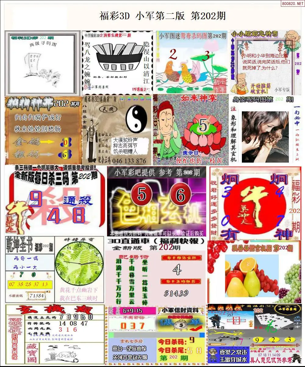 A16小军图打印版B