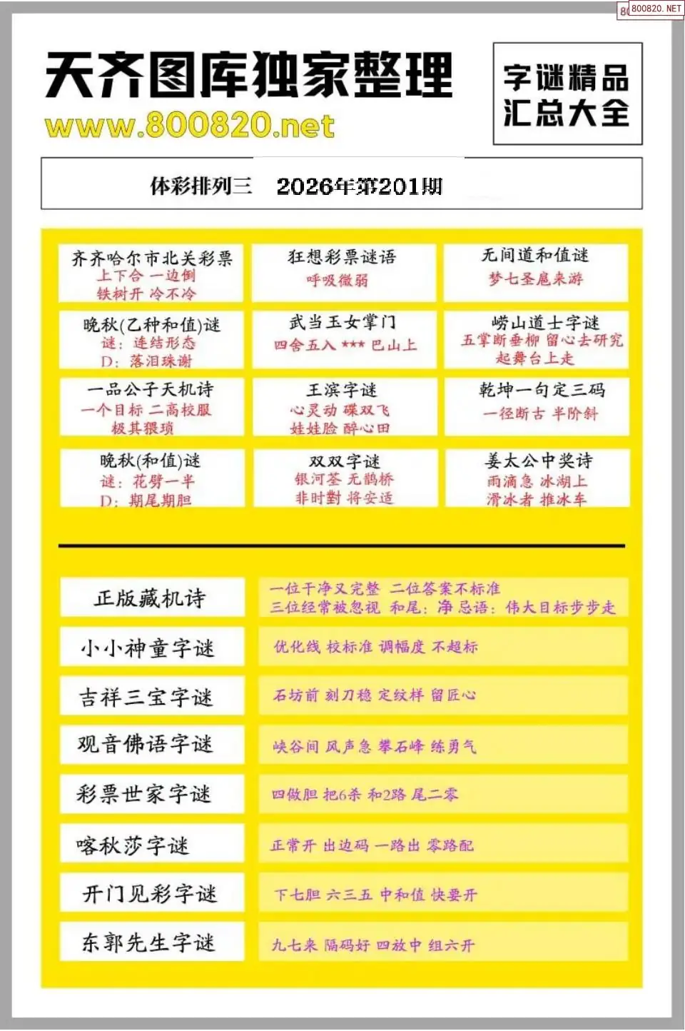 p3字谜精品大全