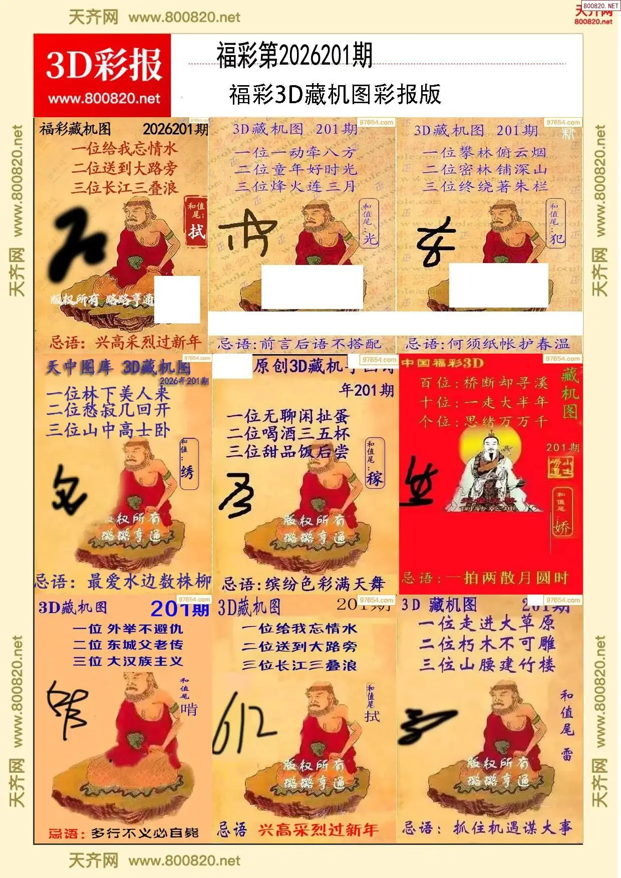 A338所有藏机图打印版