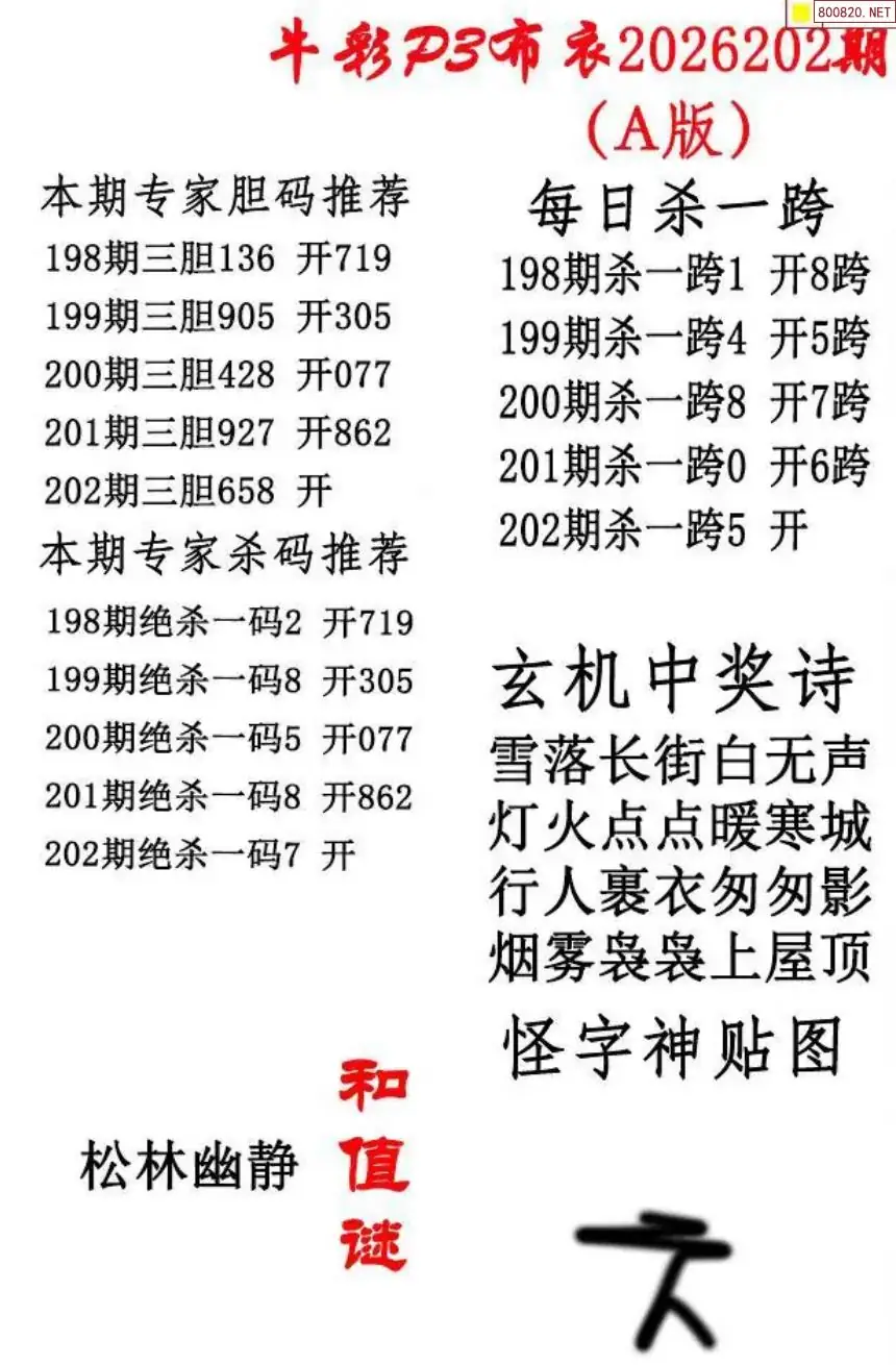 p3牛彩布衣A版