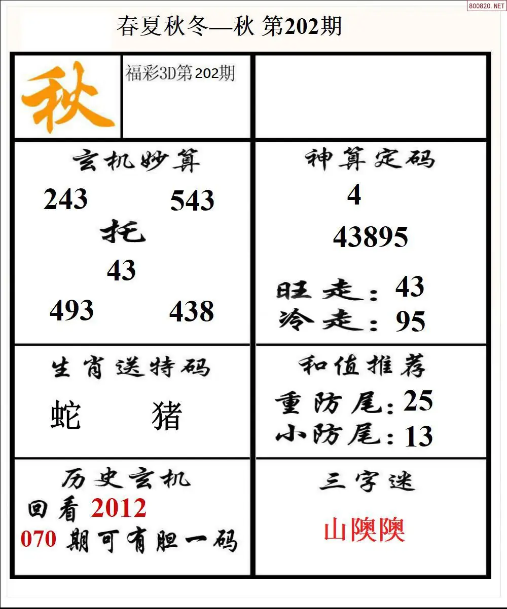 A191春夏秋冬3版