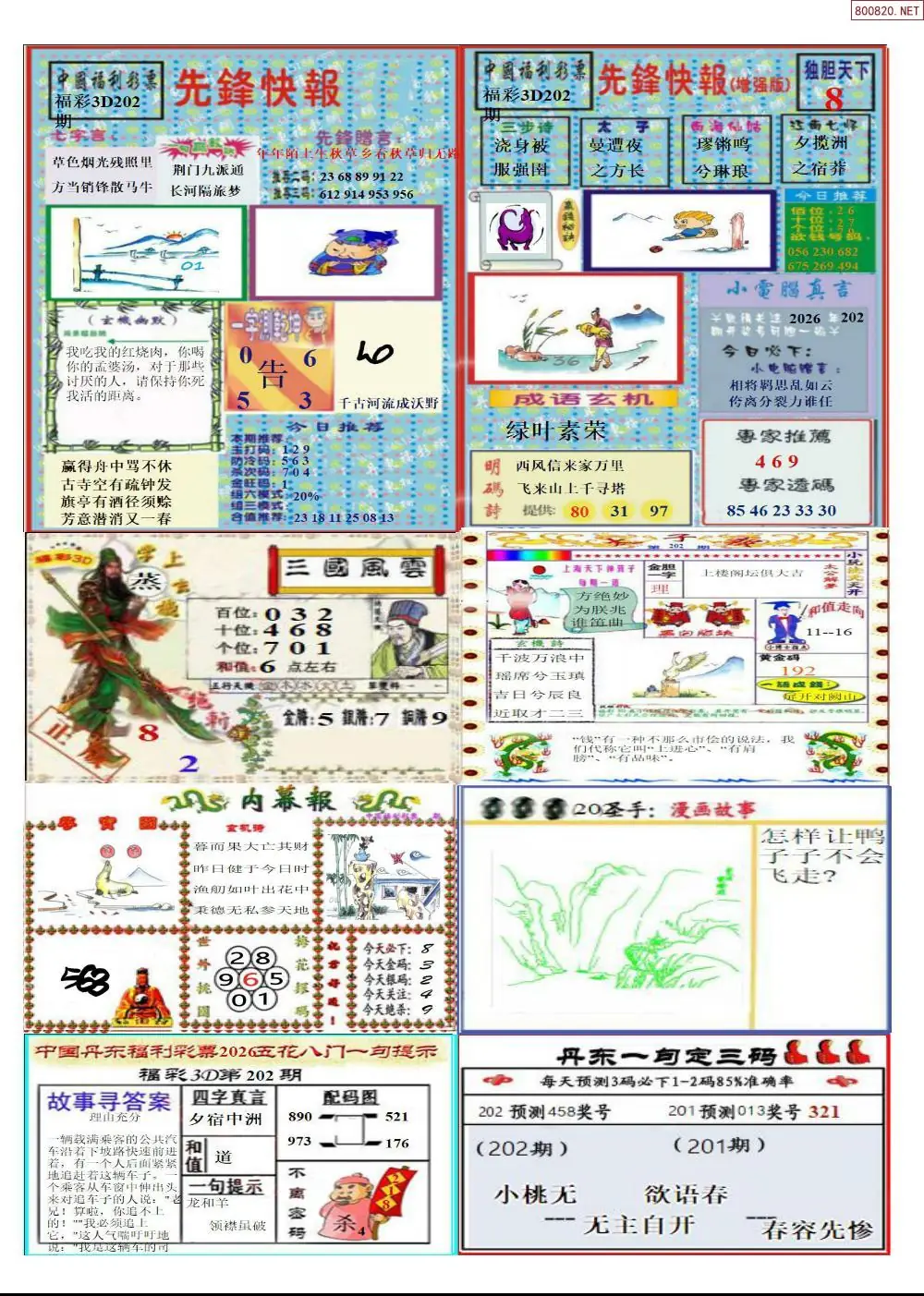 A315丹东高级全版