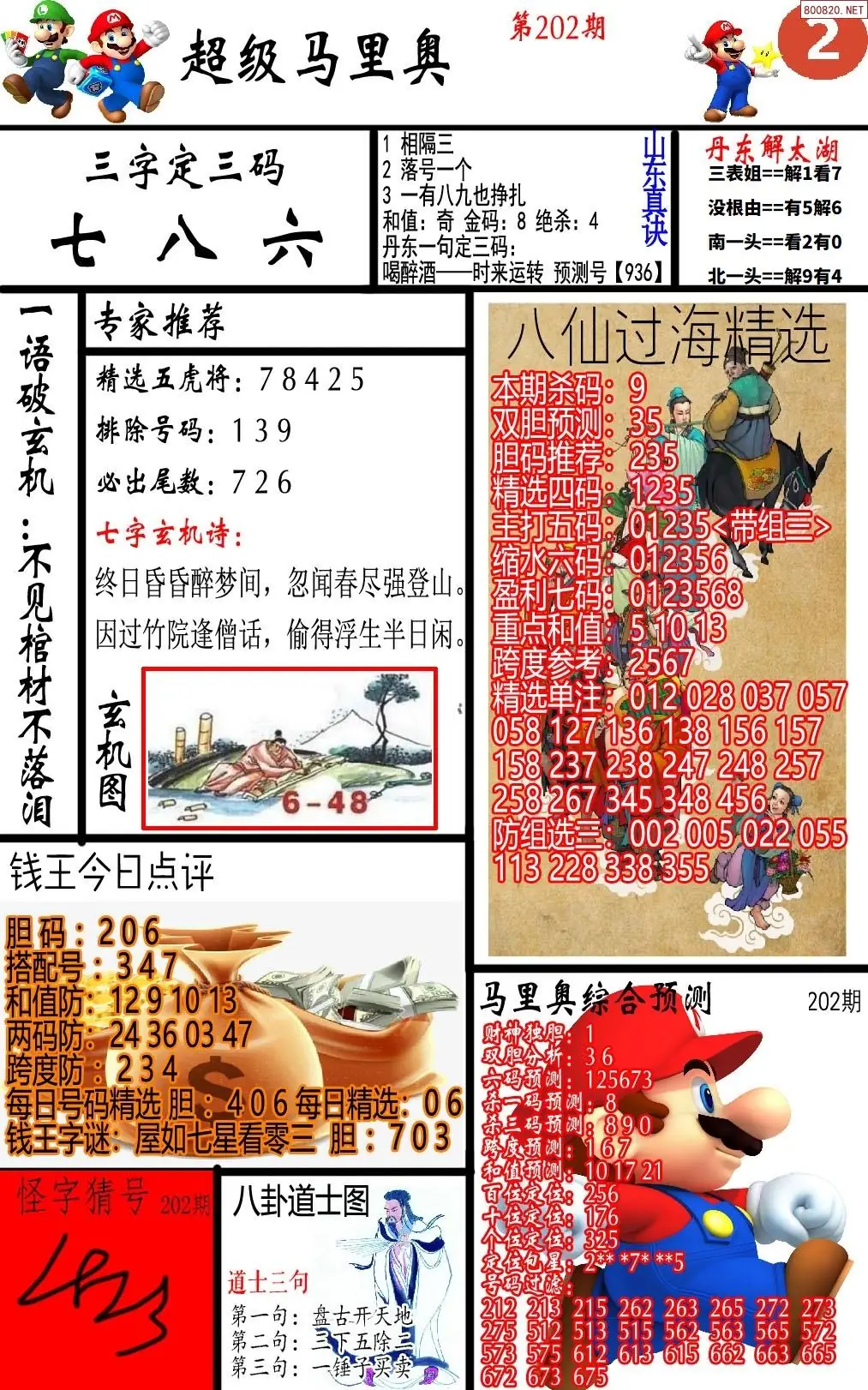 A347马里奥2版