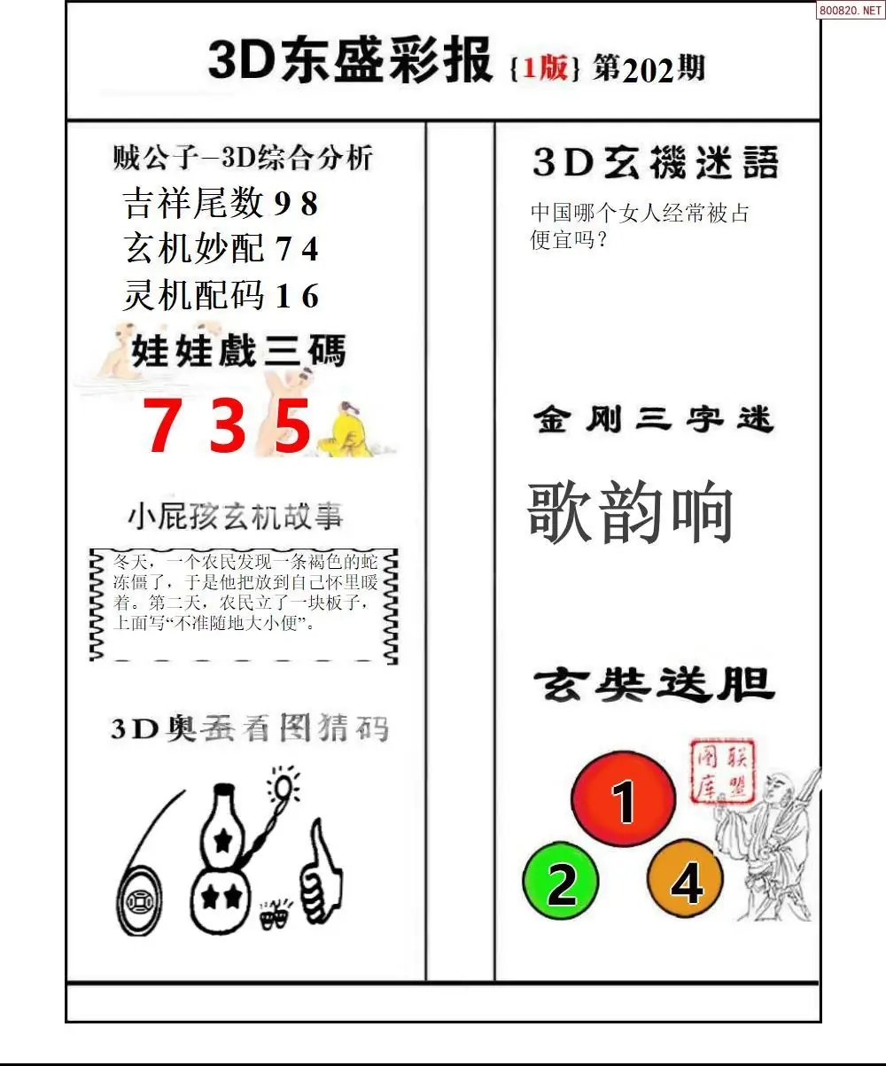 A227东盛彩报1版
