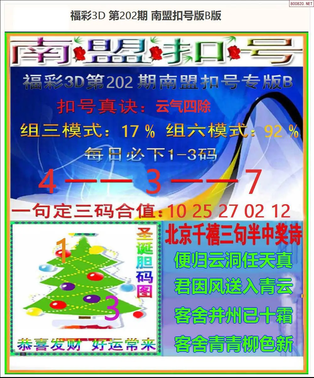 A184南盟扣号B版