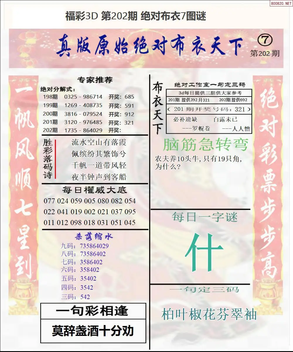 A47绝对布衣7