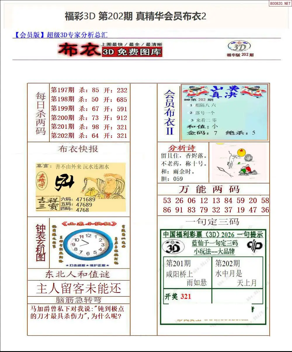 A70真精华会员布衣2