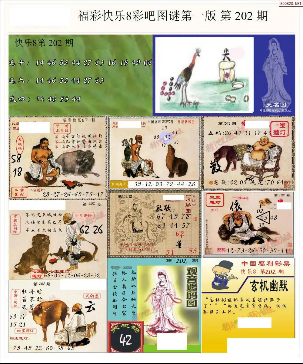 快乐8图谜一版 | (快乐8图库)