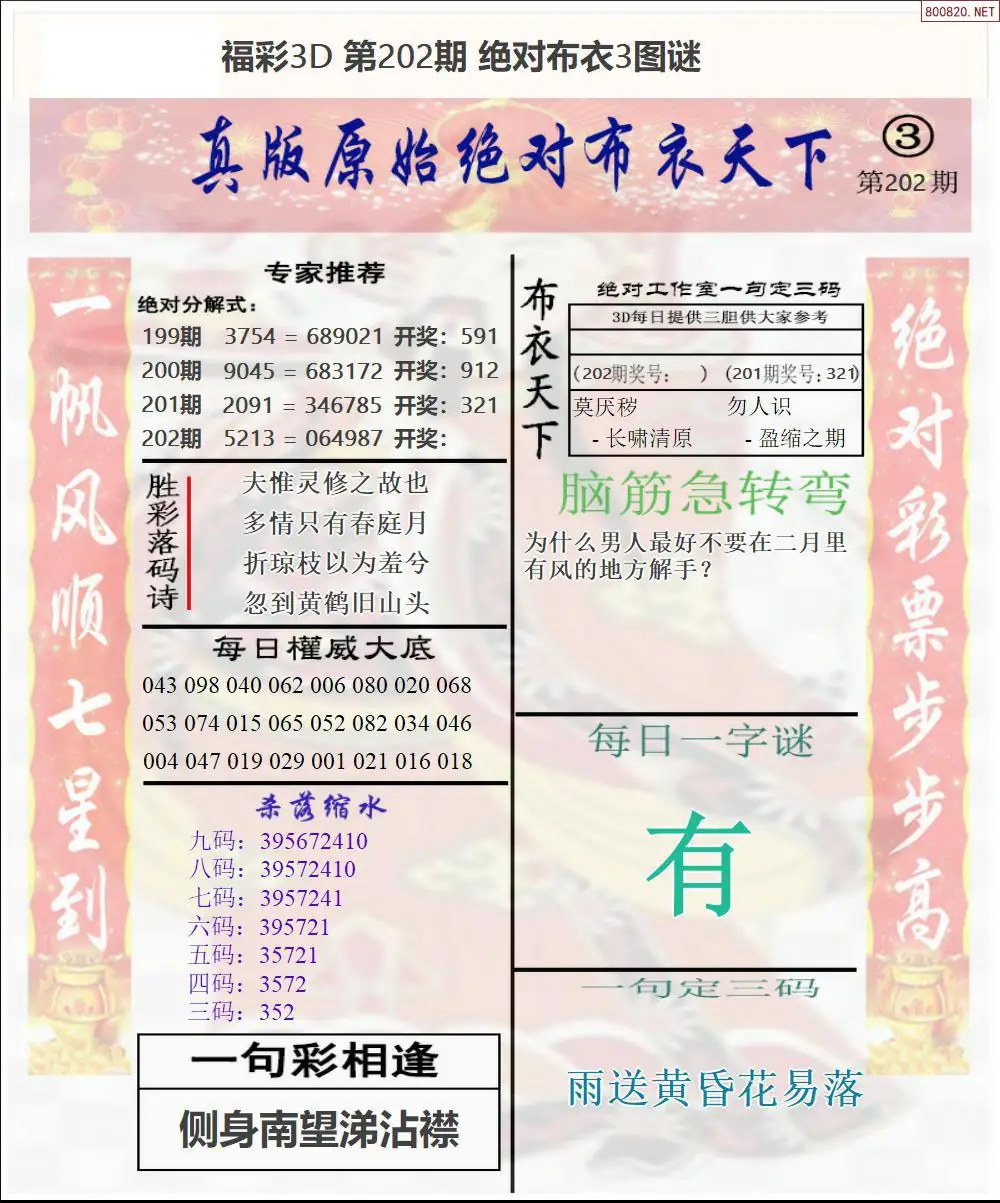 A43绝对布衣3