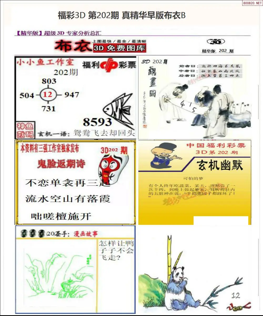 A68真精华早版布衣B
