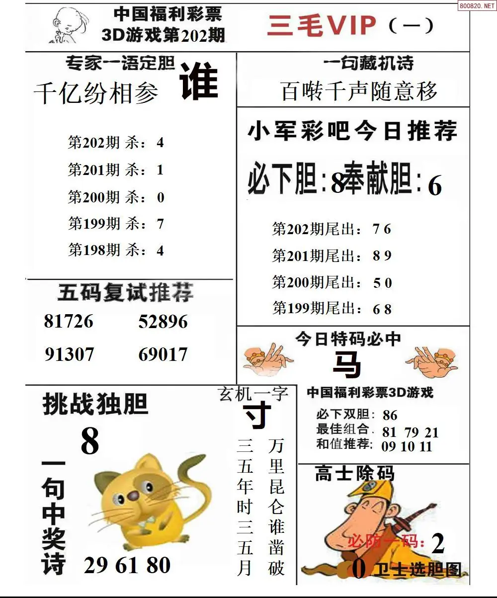 A232三毛VIP一版