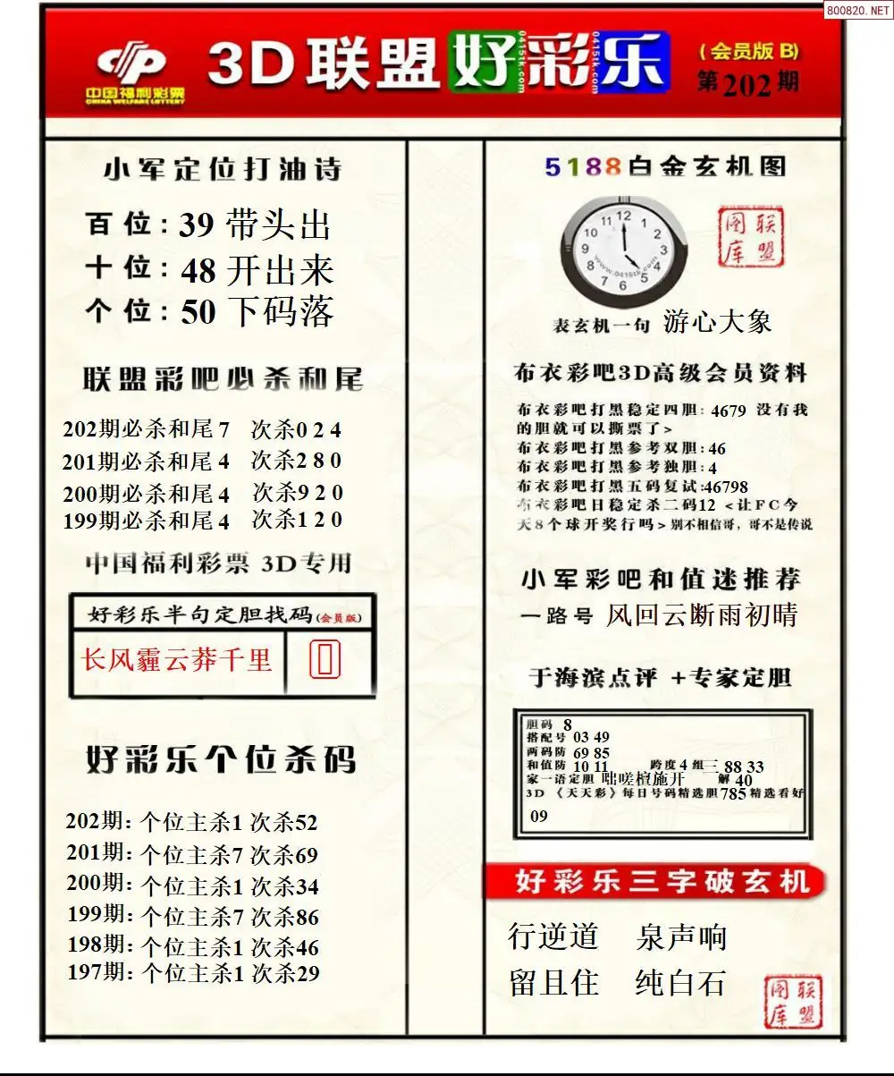 A222好彩乐B版