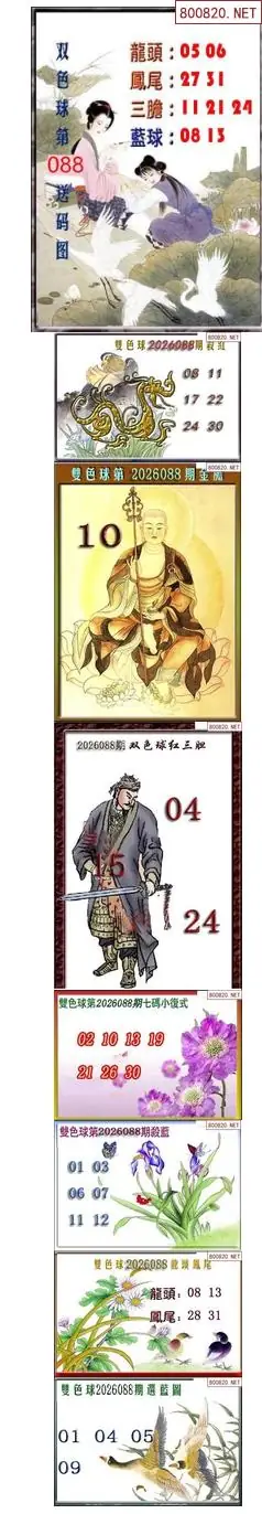 天吉断蓝密报