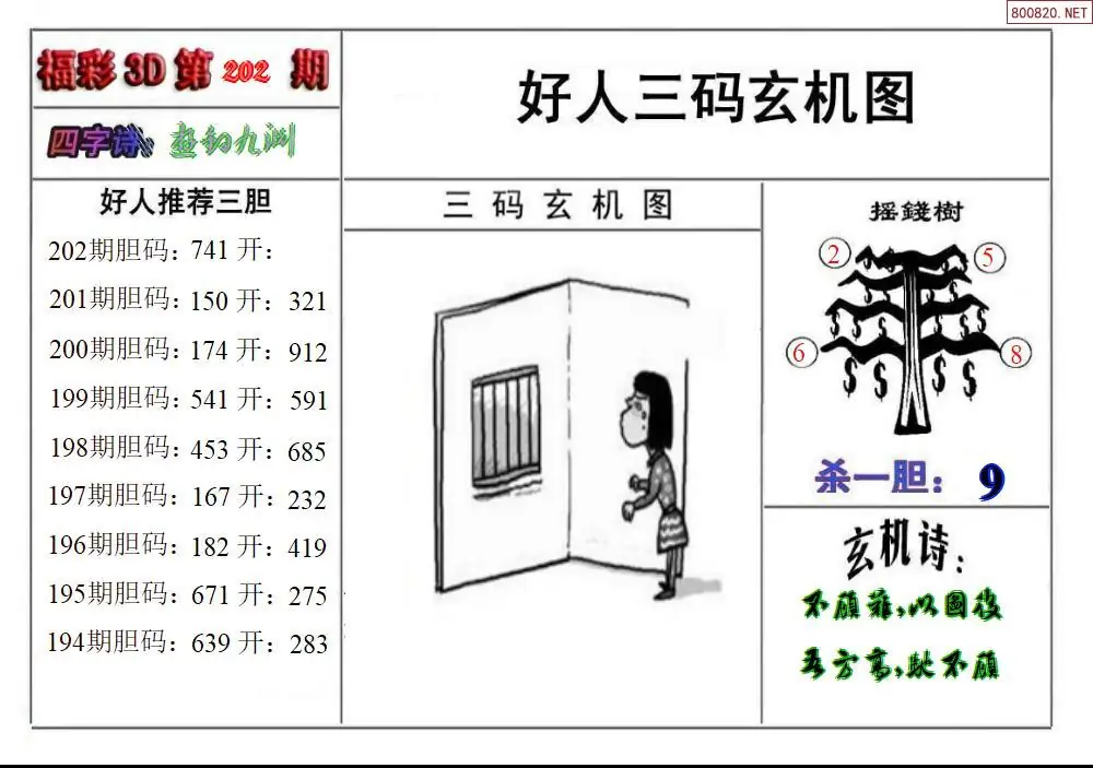 A210好人玄机图