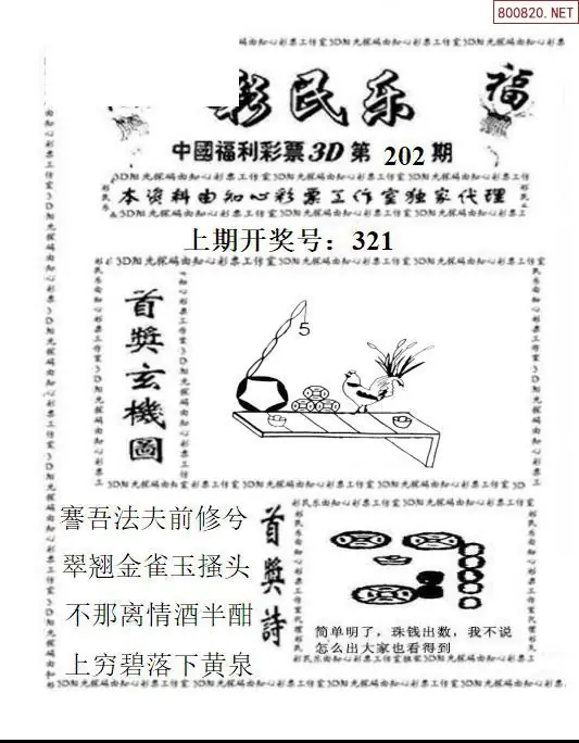 A2113D彩民乐