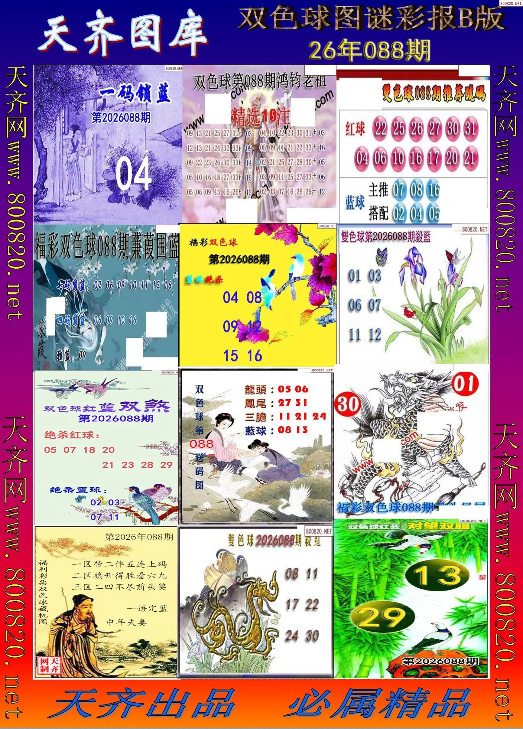 双色球图谜打印B版