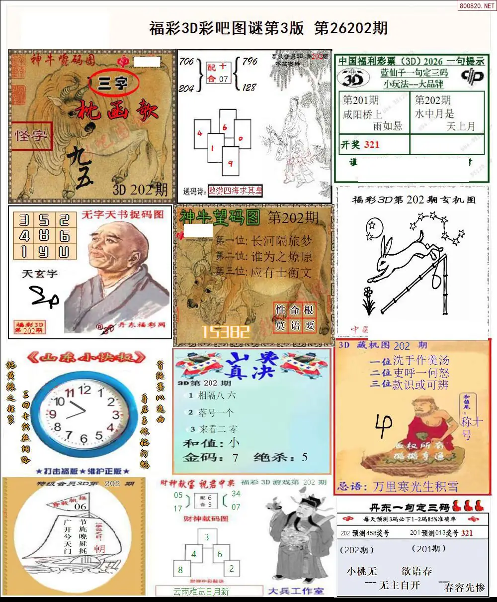 A12彩吧图打印版C