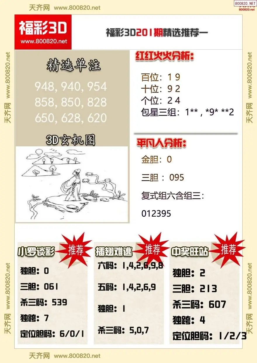 A359福彩3d精选推荐一