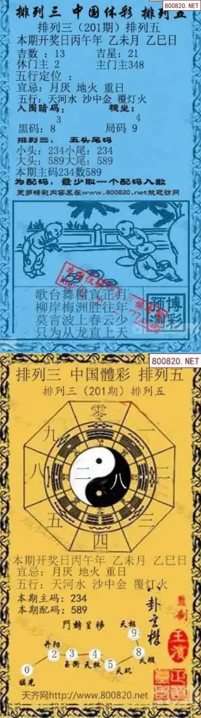 乾坤宝图+小蓝报