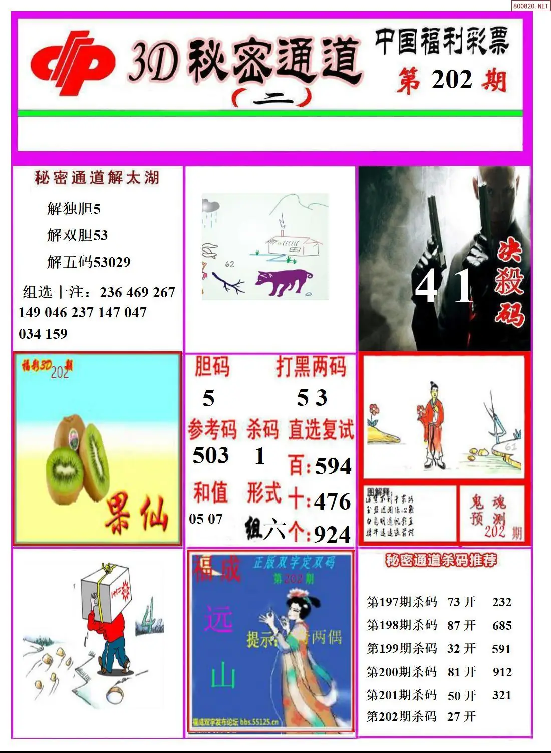A3133D秘密通道B