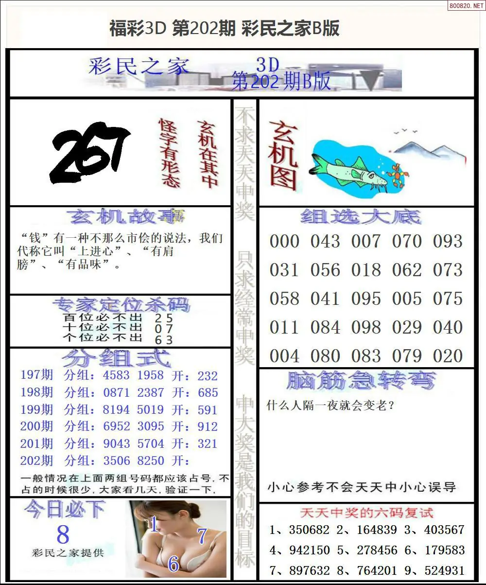 A174彩民之家B版