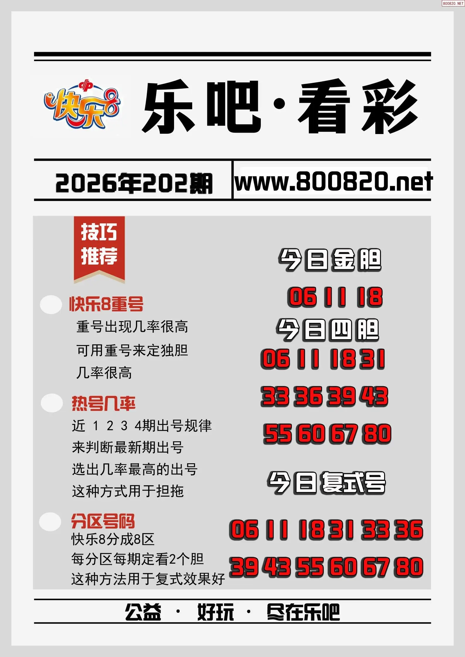 乐吧看彩