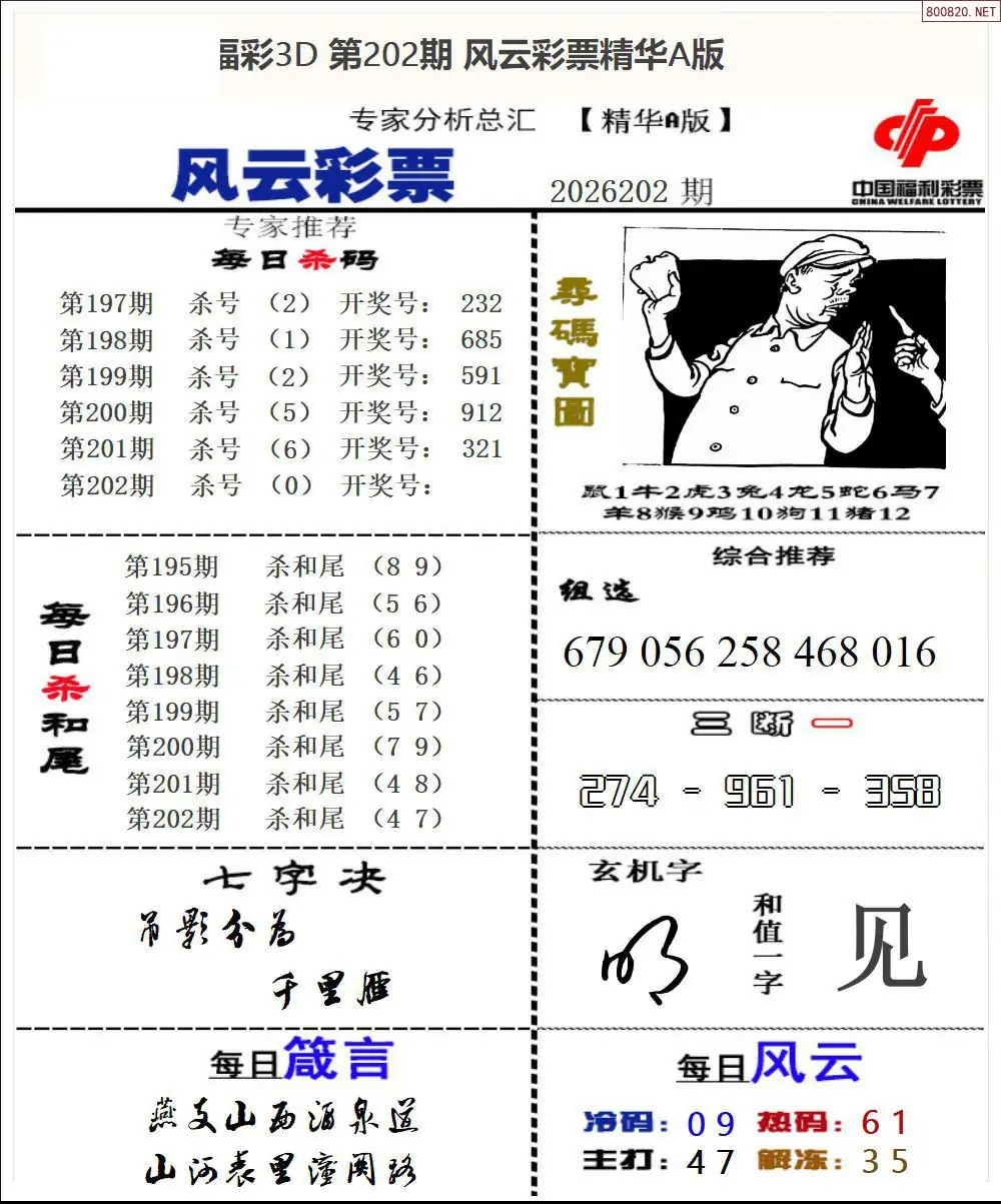 A169风云彩票精华A