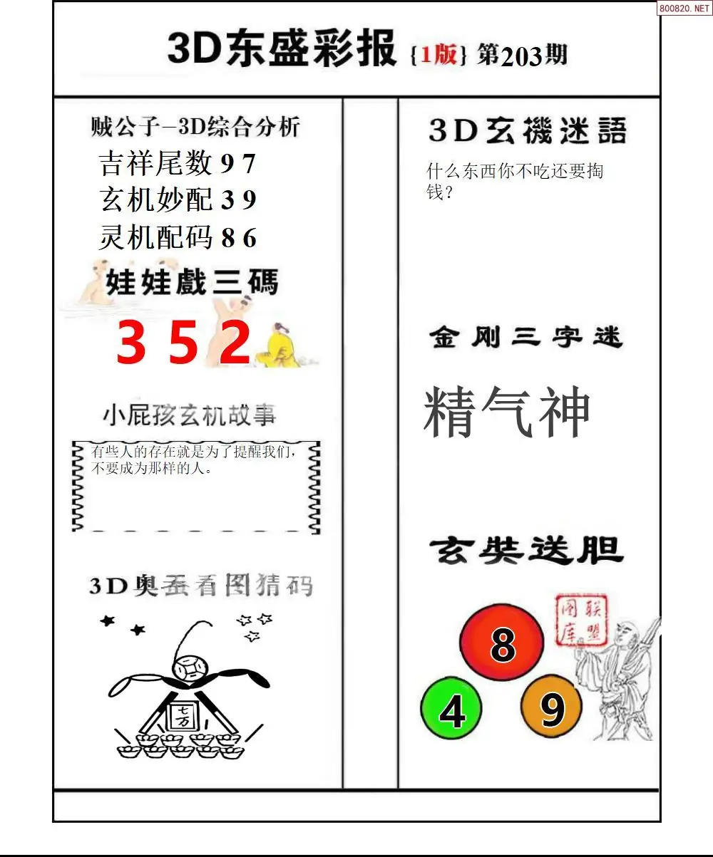 A227东盛彩报1版