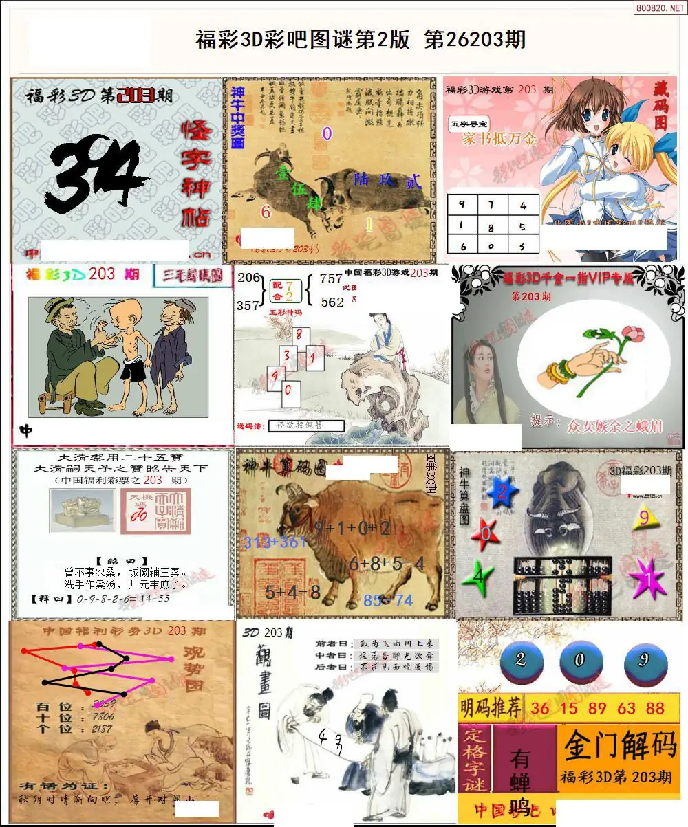 A11彩吧图打印版B