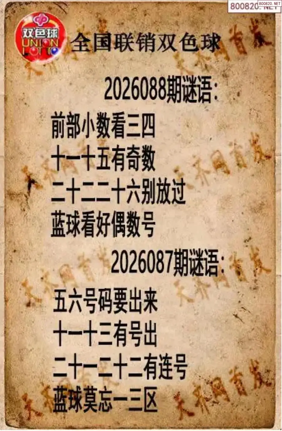 双色球联销图