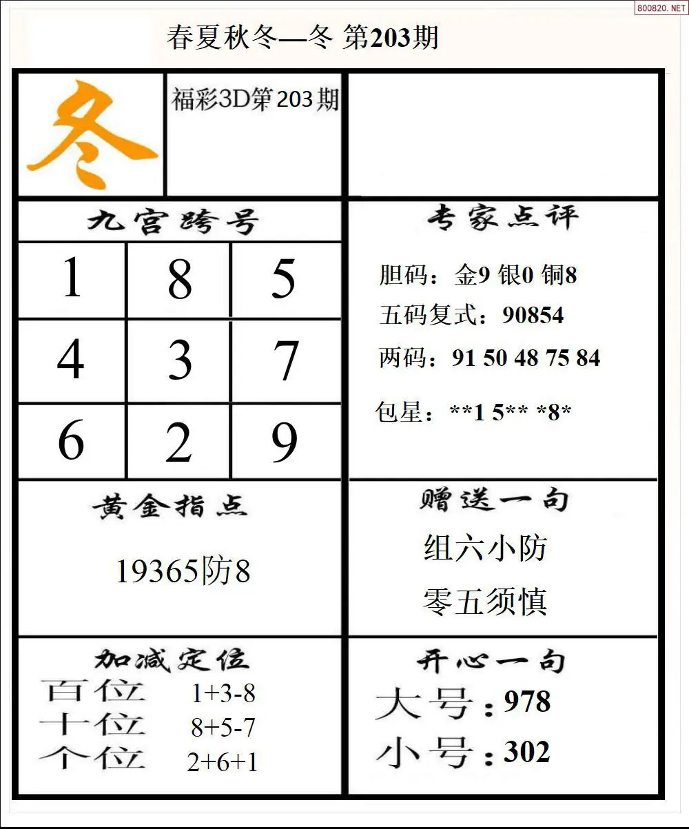 A192春夏秋冬4版