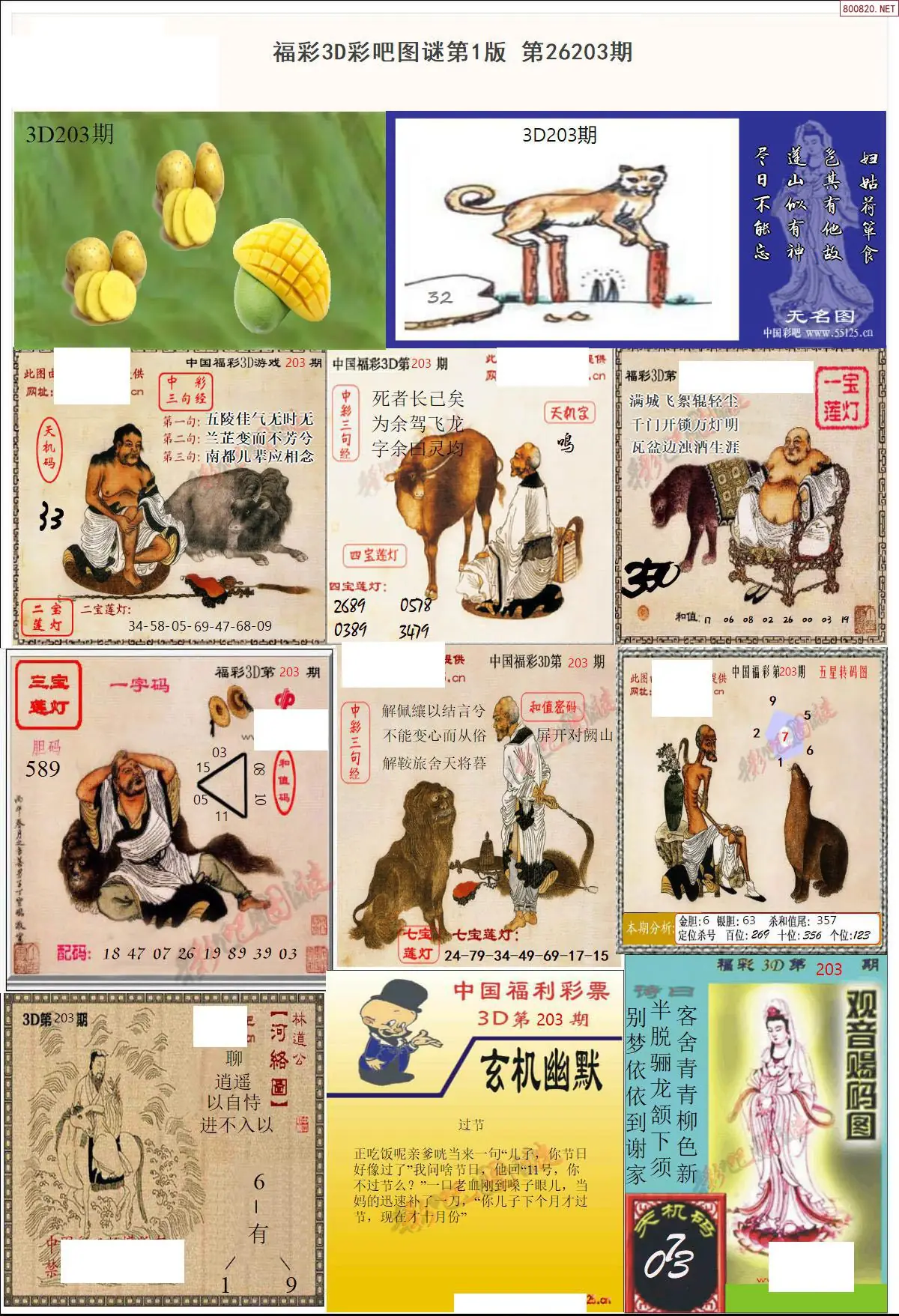 A10彩吧图打印版A