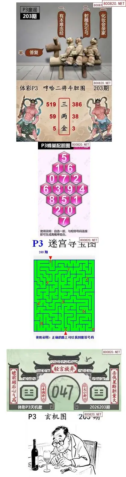 蜂巢天机图谜