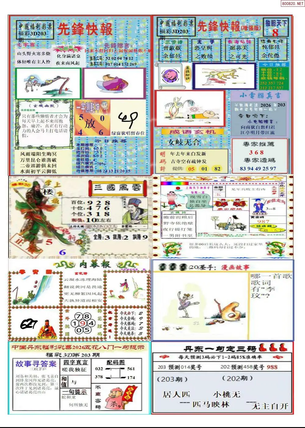 A315丹东高级全版