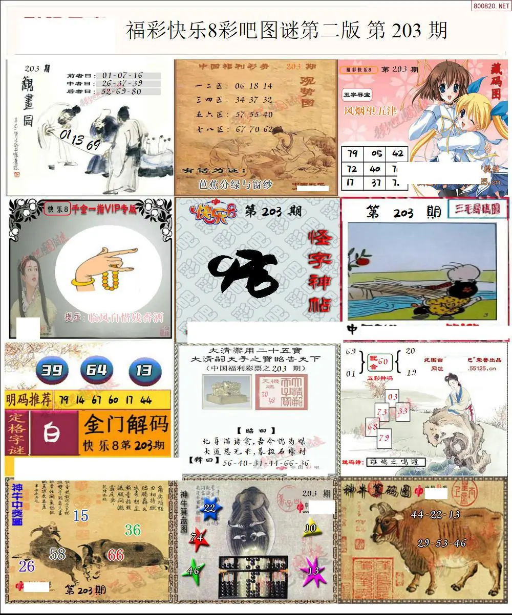 快乐8图谜二版