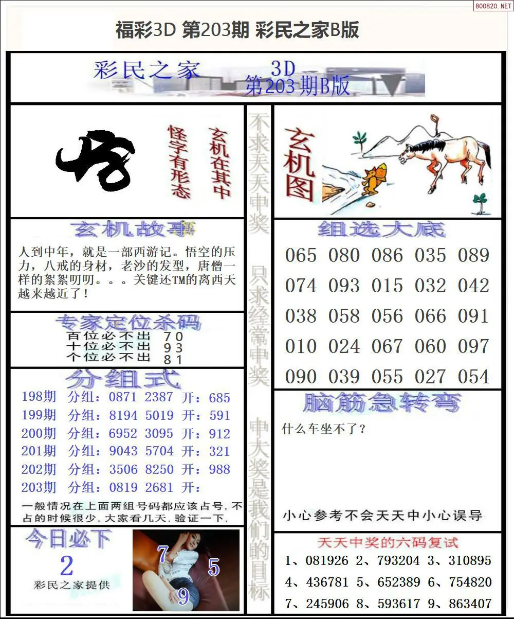 A174彩民之家B版