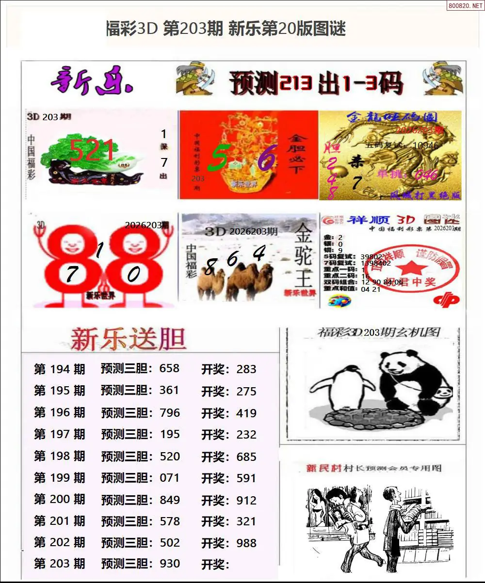 A367新乐报二版