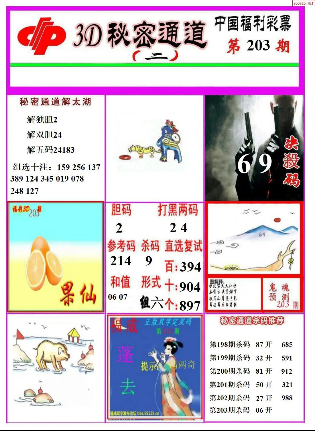 A3133D秘密通道B