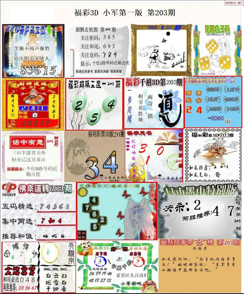 A15小军图打印版A