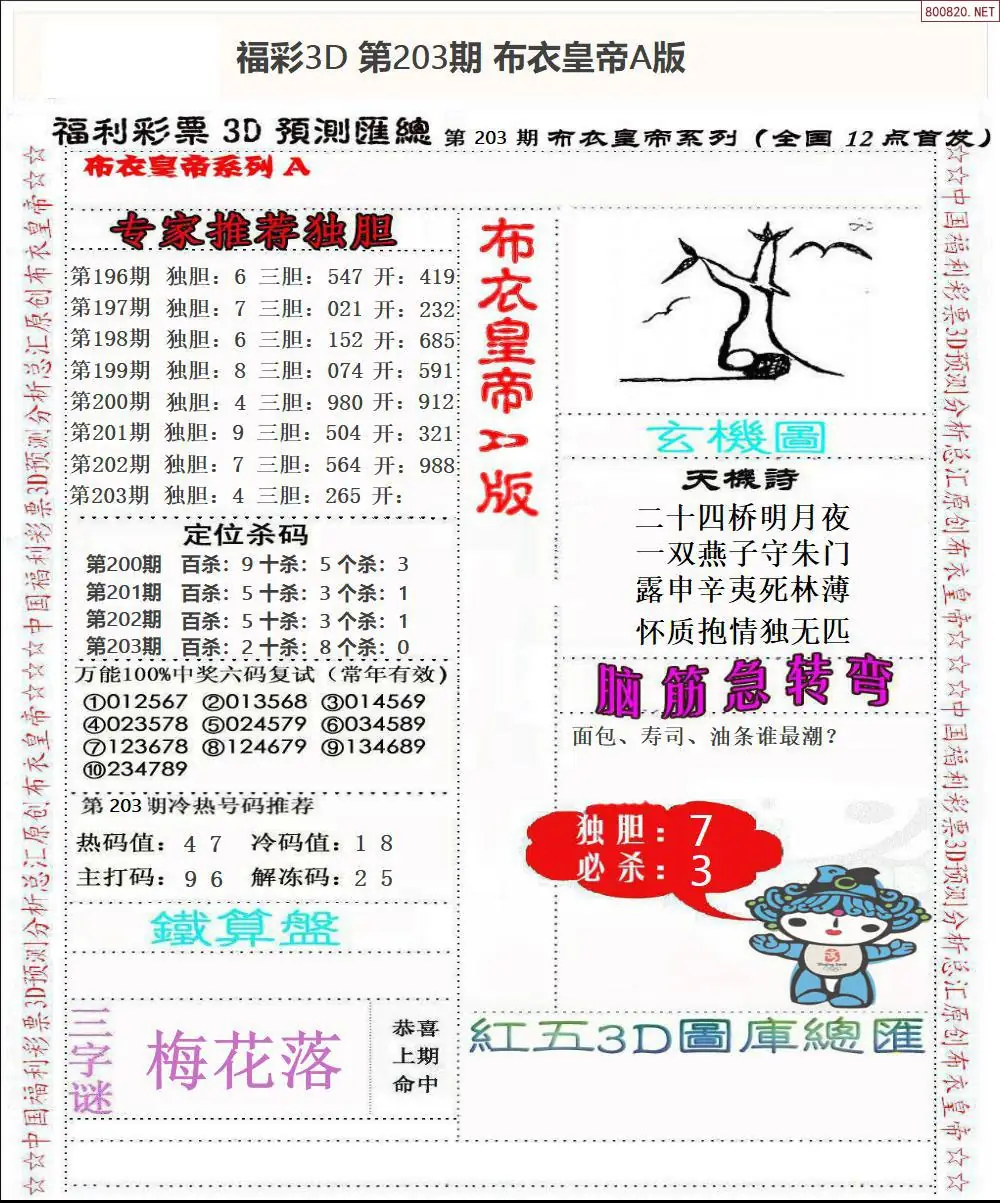 A49布衣皇帝A版