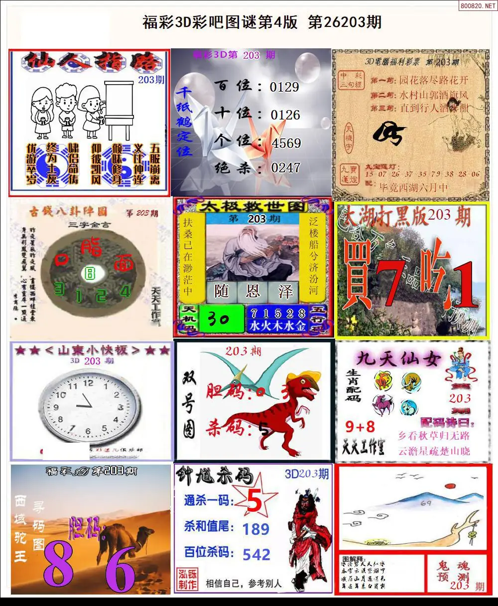 A13彩吧图打印版D