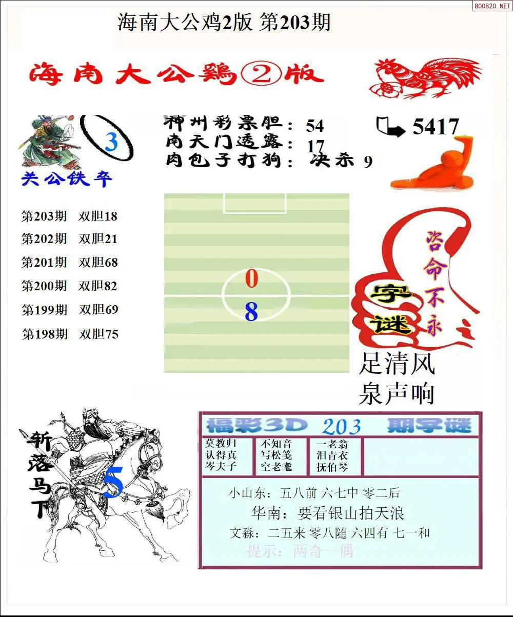A198大公鸡2版