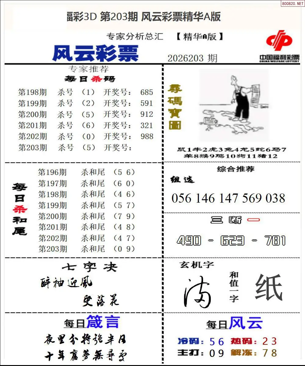 A169风云彩票精华A