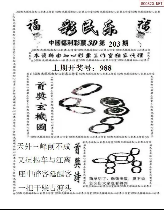 A2113D彩民乐