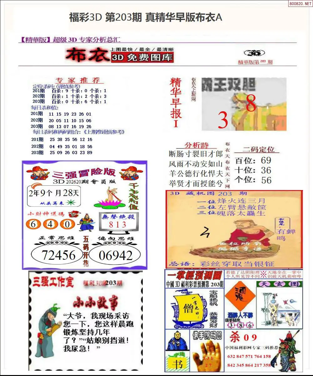 A67真精华早版布衣A