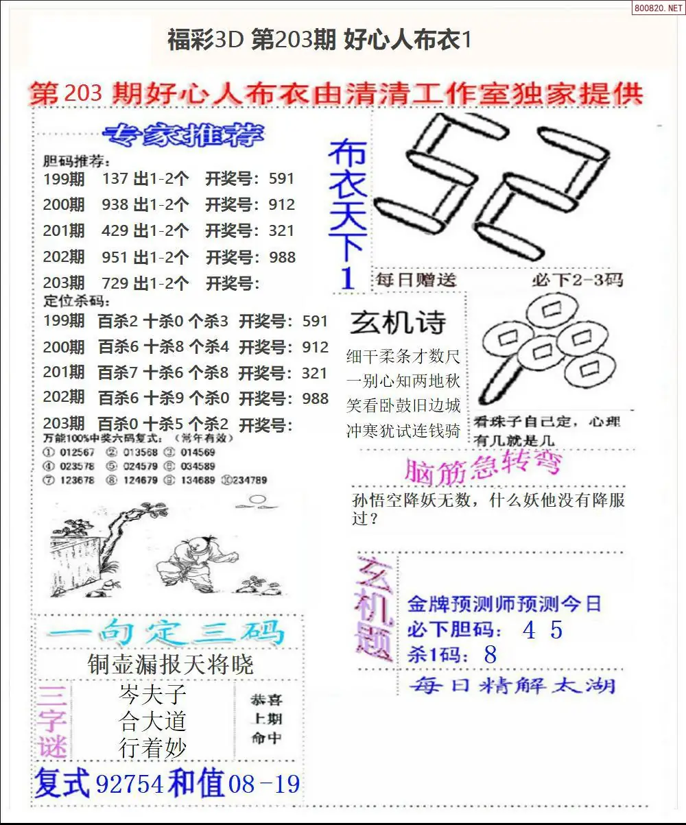 A39好心人布衣1