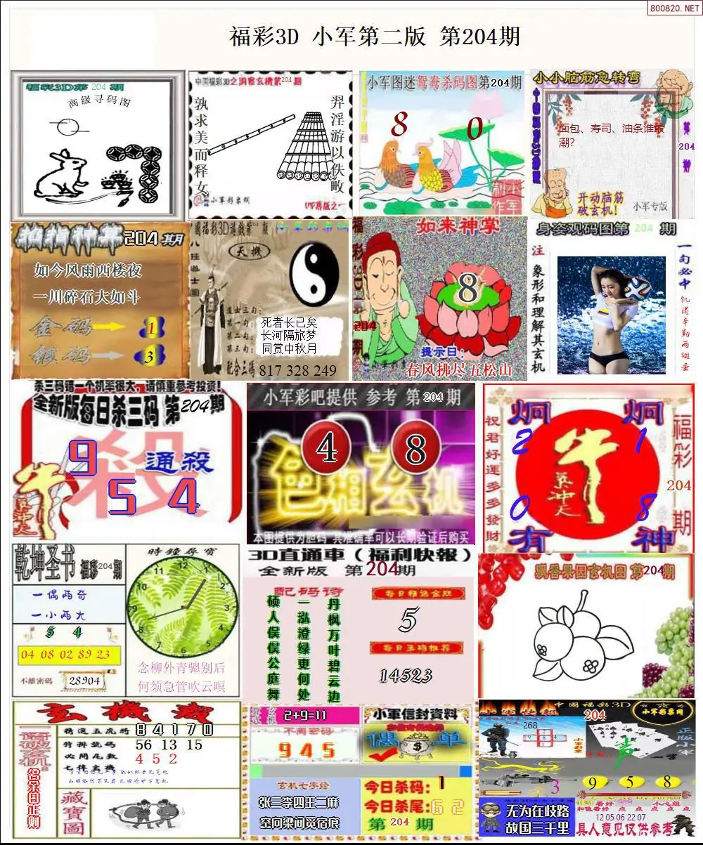 A16小军图打印版B