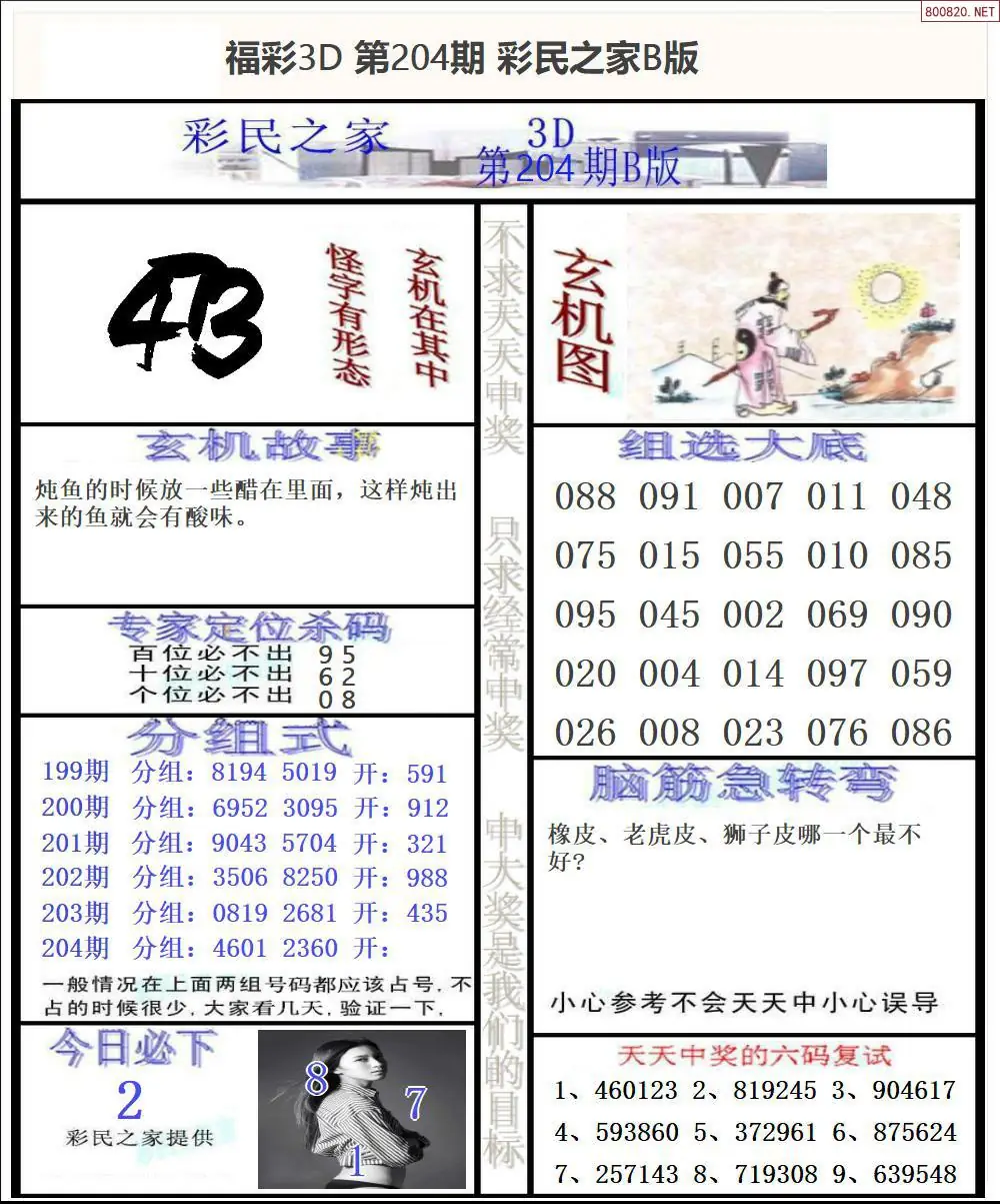 A174彩民之家B版