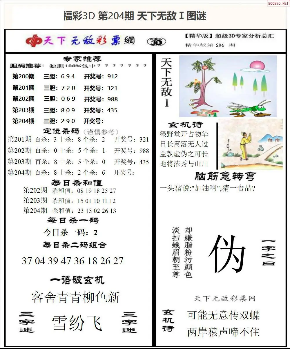 A1793D天下荐彩1